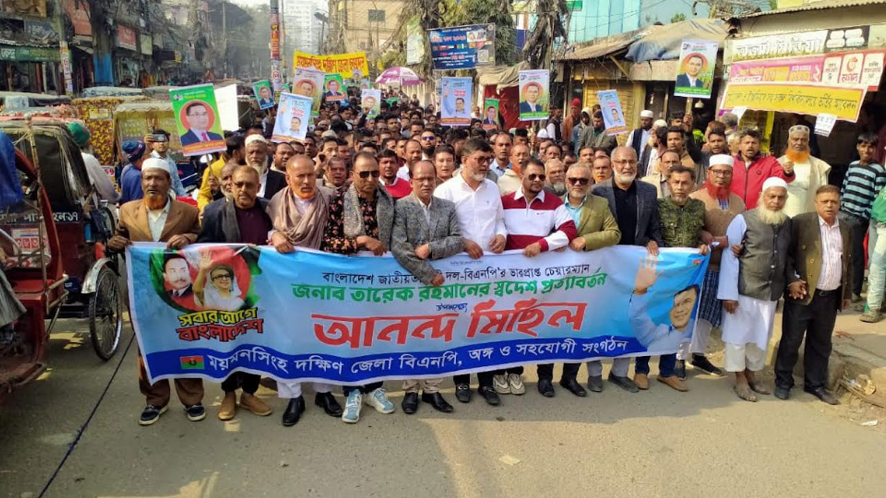 তারেক রহমানের স্বদেশ প্রত্যাবর্তন উপলক্ষ্যে ময়মনসিংহ নগরীতে আননন্দ মিছিল